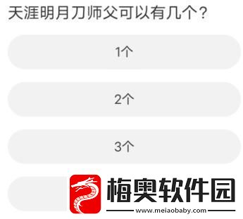 天涯明月刀道聚城11周年庆答案是什么