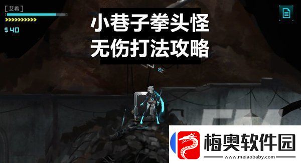 艾希拳头怪打法攻略-艾希拳头怪如何通关