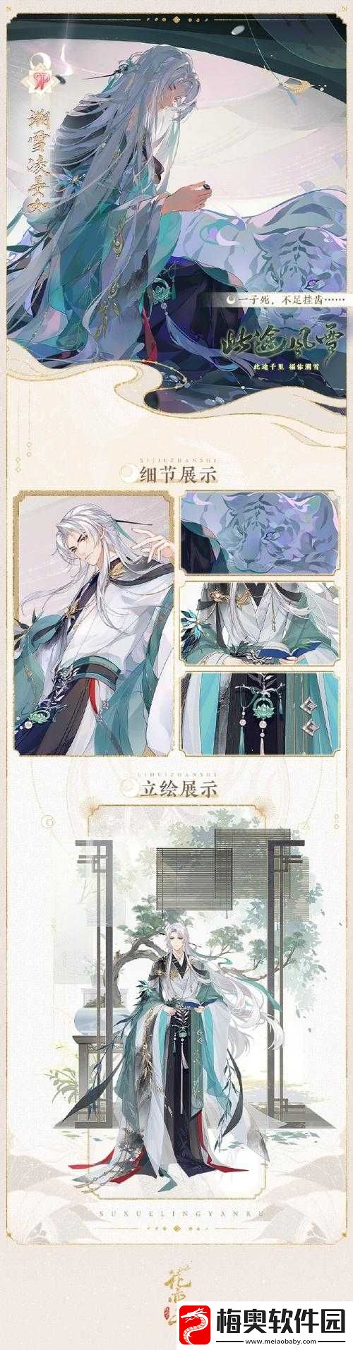 花亦山心之月SSR名士选择深度解析