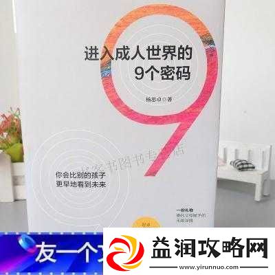 进入世界的9个密码书籍款式全揭秘