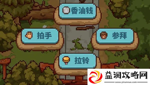 田舍生活参拜方法