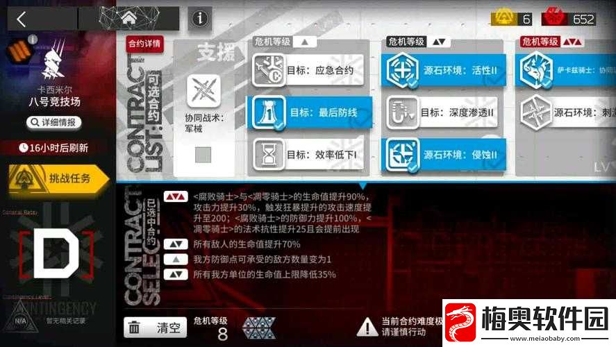 明日方舟11月28日八号竞技场全面攻略-策略布局与角色搭配详解