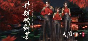 天涯明月刀手游心年版本什么时候更新