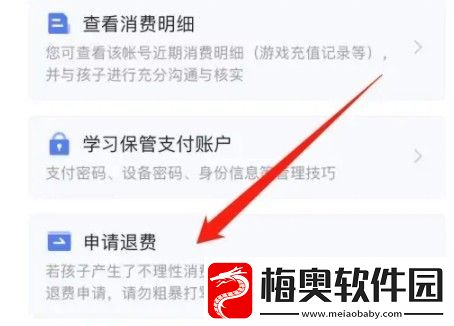 王者荣耀未成年充值怎么退款