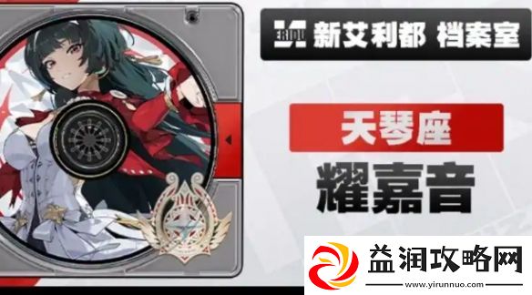 绝区零耀嘉音cv是谁