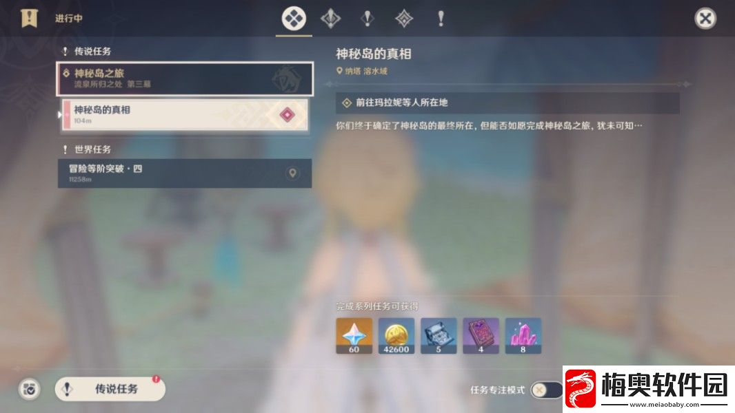 原神神秘岛的真相任务怎么做