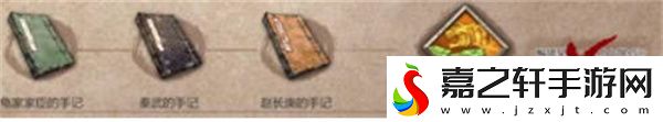 暖雪龟家臣的手记获得攻略