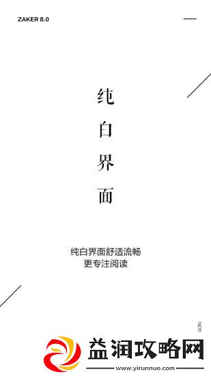 zaker新闻app下载最新版