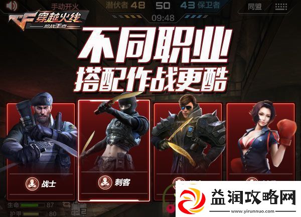 CF手游分职业玩法攻略大全