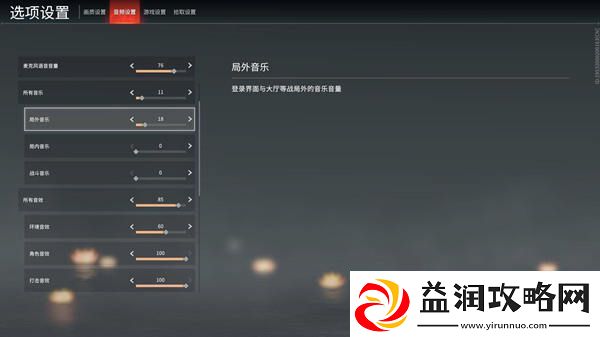 永劫无间背景音乐如何关闭