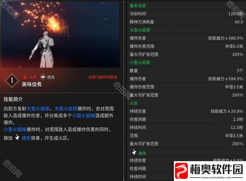 第一后裔布莱尔技能有什么