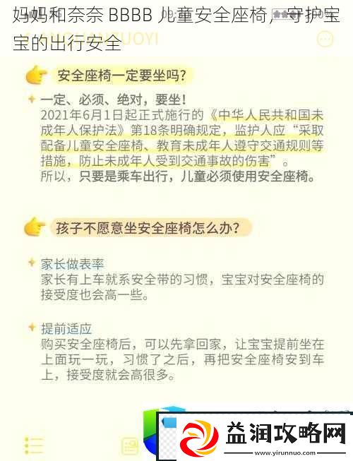 妈妈与奈奈儿童安全座椅：为宝宝出行提供最安全的保障