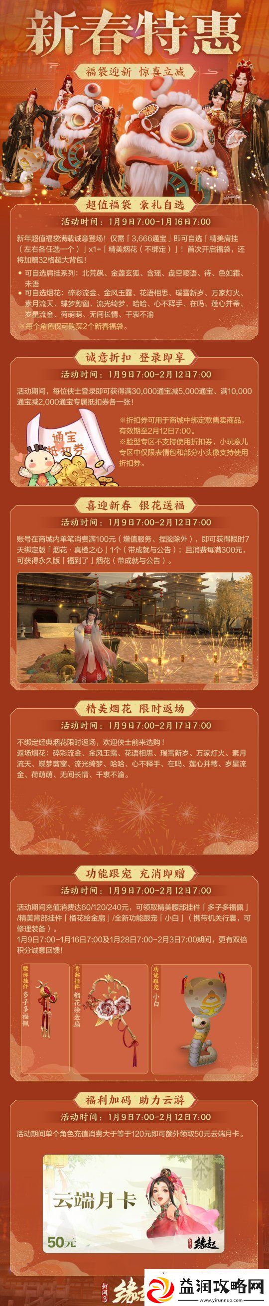 龙岁辞旧蛇迎新春