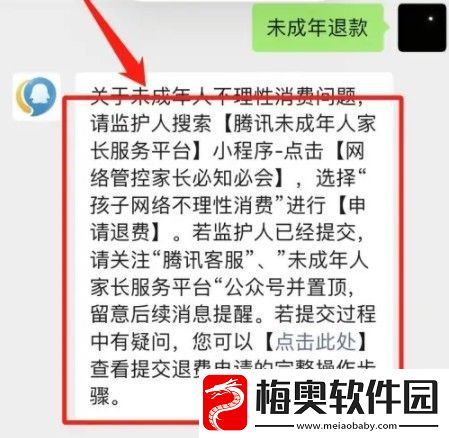 王者荣耀未成年充值怎么退款