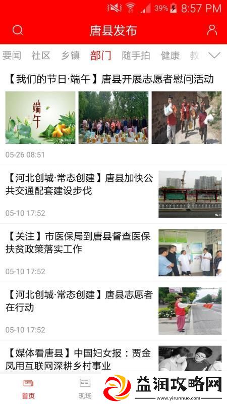 唐县发布app下载安装-唐县发布手机版下载v4.1.0