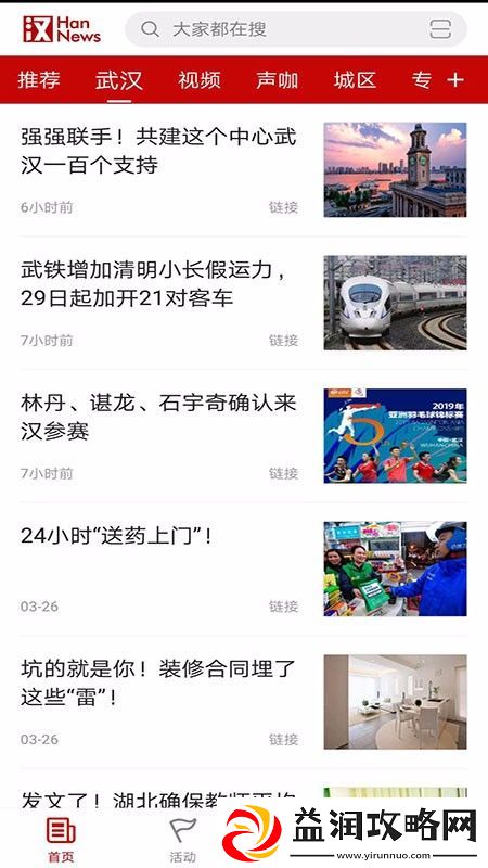 汉新闻app下载安装-汉新闻手机版下载v1.0.0