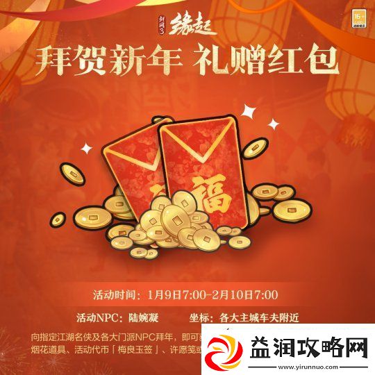 龙岁辞旧蛇迎新春