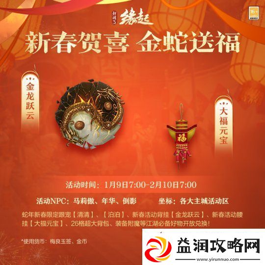 龙岁辞旧蛇迎新春