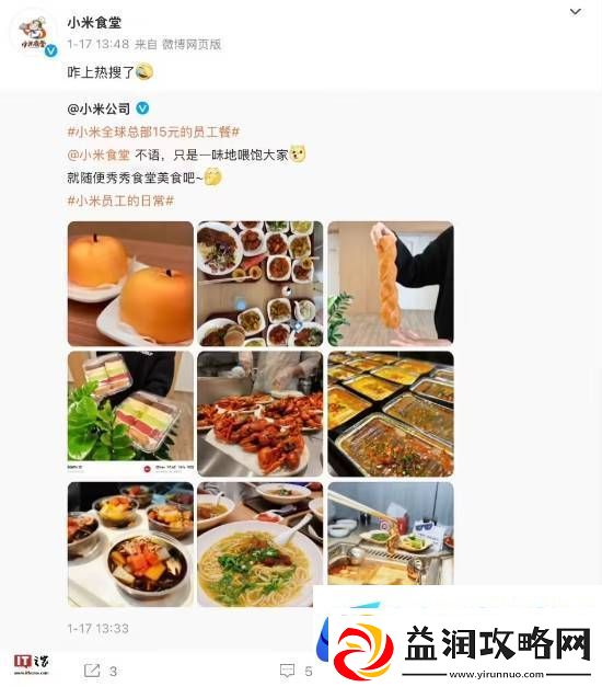 雷军:小米食堂将对外开放!15元"神仙餐"不是传说!
