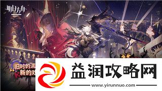 无期迷途全角色一览