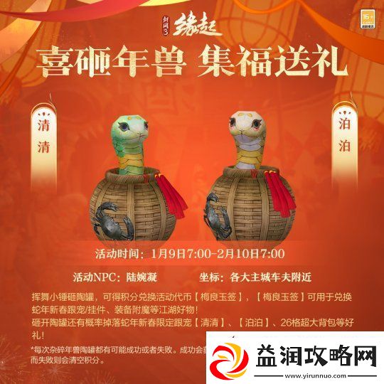 龙岁辞旧蛇迎新春