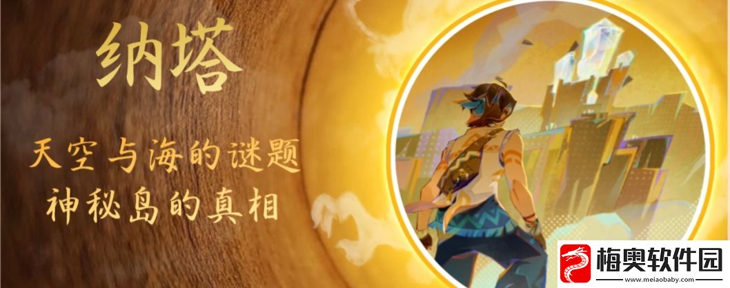 原神神秘岛的真相任务怎么做