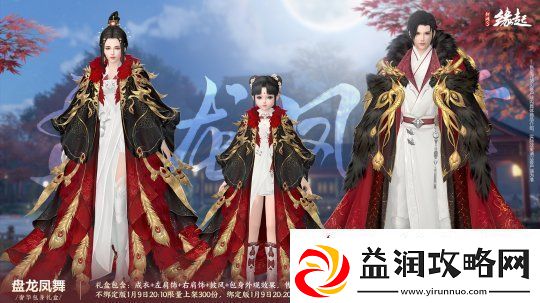 龙岁辞旧蛇迎新春-剑3缘起新春特惠惊喜亮相