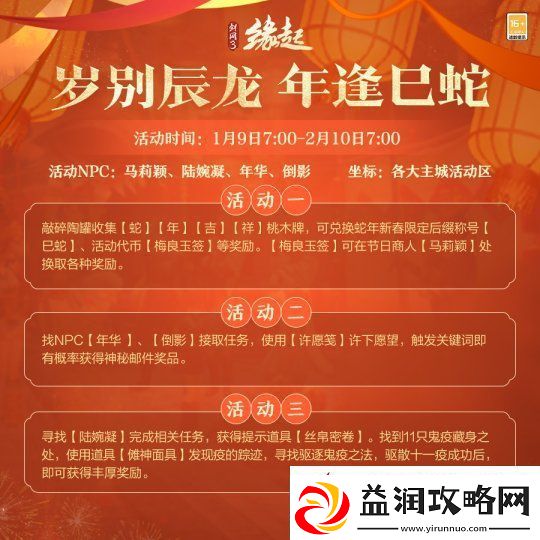 龙岁辞旧蛇迎新春