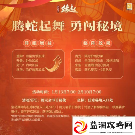 龙岁辞旧蛇迎新春
