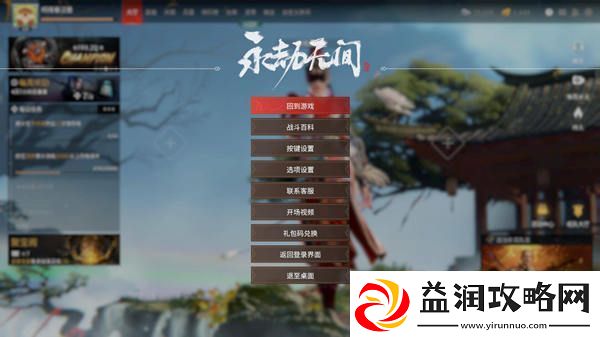 永劫无间背景音乐如何关闭