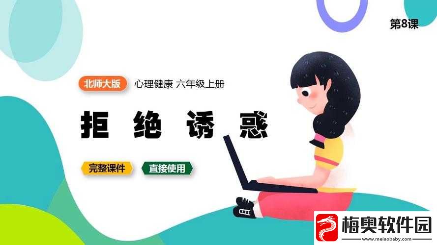 啊你-tm-别-了：拒绝诱惑-享受健康生活
