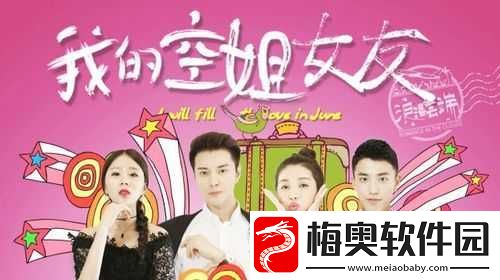 我的空姐女友第二季之浪漫天空之旅