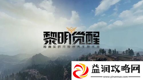 黎明觉醒聚落任务怎么做：神秘装备获取方法