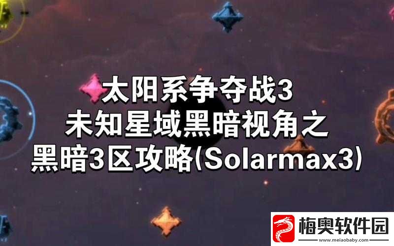 太阳系争夺战