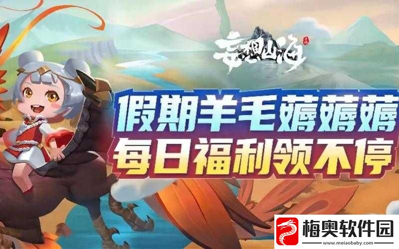 妄想山海珍桌羊毛获取全攻略