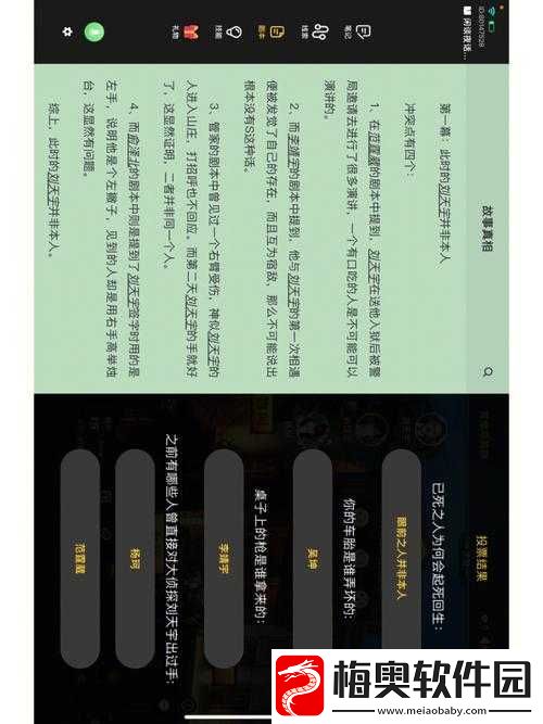 百变大侦探一了百了剧情还原及凶手探寻