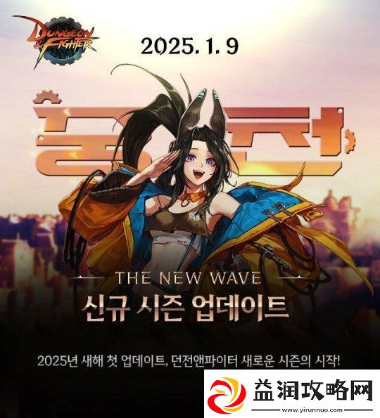 DNF更新全新赛季“中天”-等级上限提升至115级