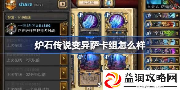 炉石传说变异萨卡组怎么样-炉石传说变异萨卡组推荐介绍