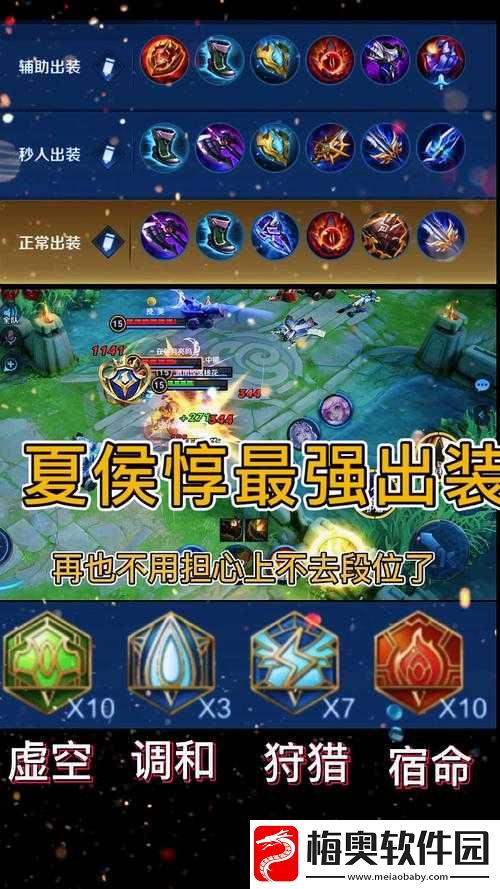 王者荣耀夏侯惇符文搭配与实测全面解析