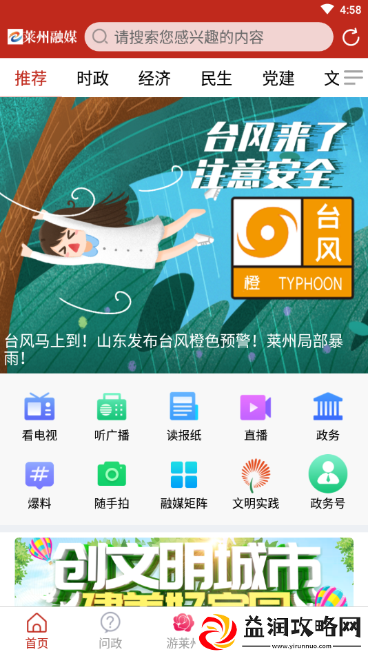 莱州融媒客户端app下载安装-莱州融媒体中心-本地新闻资讯客户端下载v0.0.20