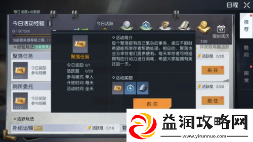 黎明觉醒聚落任务怎么做