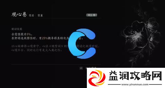 燕云十六声内功观心卷获取方法介绍