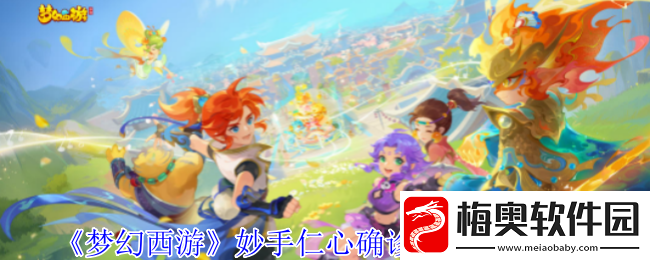 梦幻西游妙手仁心确诊病人方法介绍