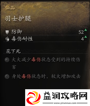 黑神话悟空腿甲羽士护腿如何获取