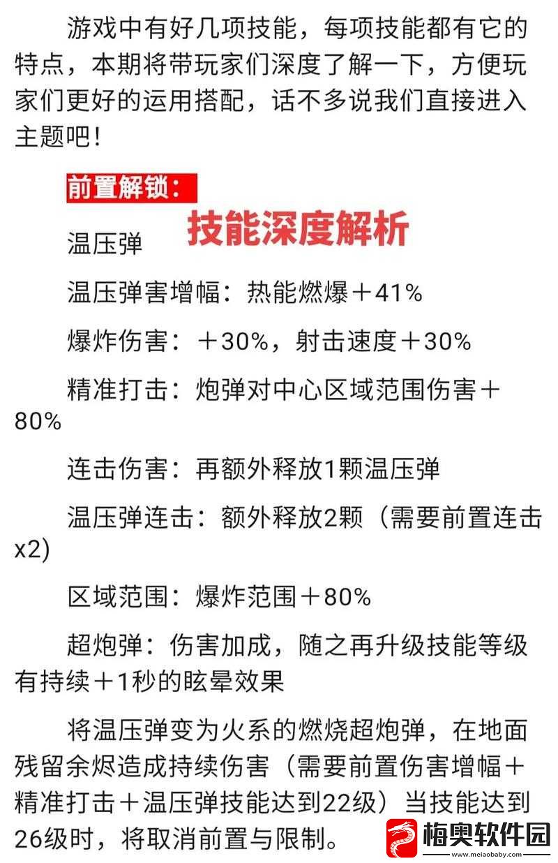 天天打波利挑衅-1-技能效果全面解析