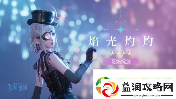 无限暖暖焰光灼灼服装图鉴-1.2新增套装焰光灼灼视频展示
