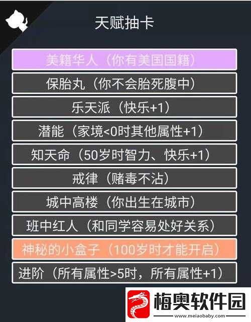 人生重开模拟器：秘诀揭晓-长寿至百岁之巅