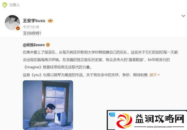 王安宇姚弛内娱古早cp