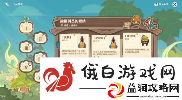原神3.8传心同视第一天小动物在哪-隐匿树丛的眼睛通关攻略