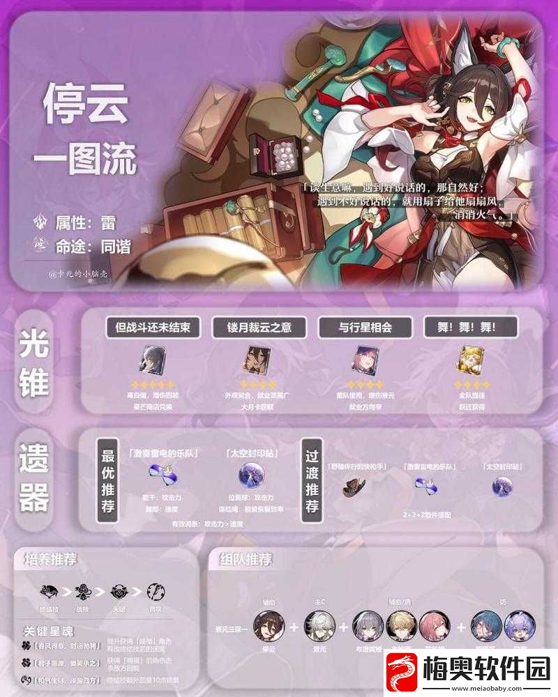 崩坏星穹铁道停云技能全面解析及使用攻略指南详细解读